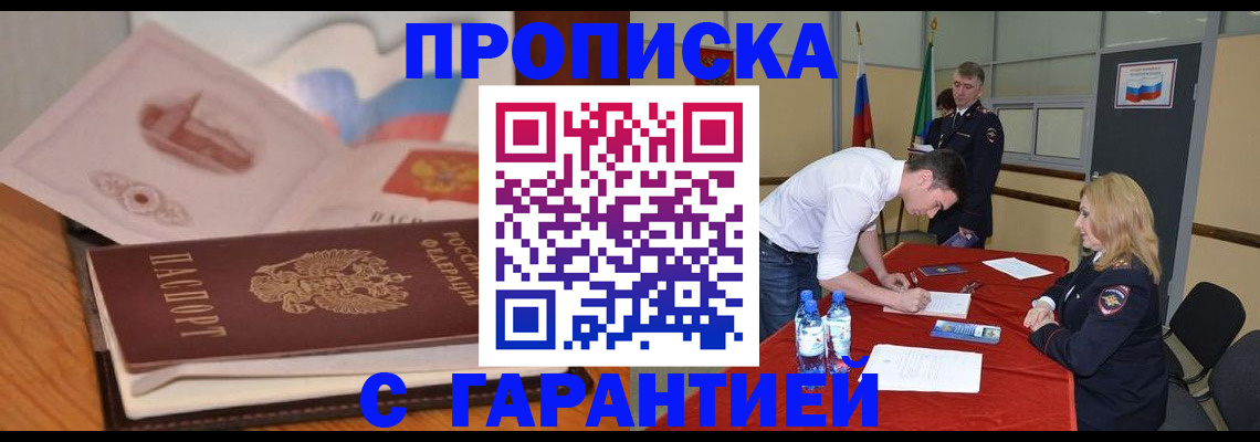 прописка штамп в Арске