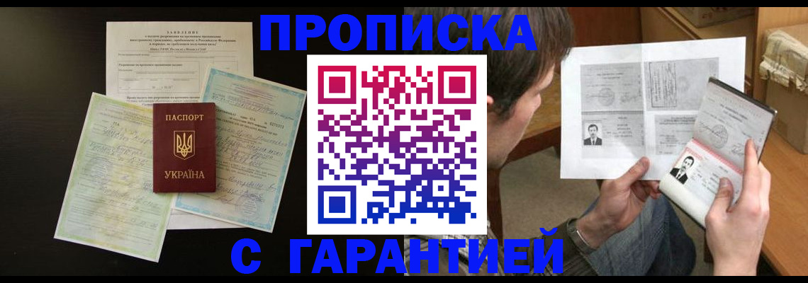 временная прописка в Арске